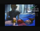 エアリスはもう… #31【FINAL FANTASY VII】