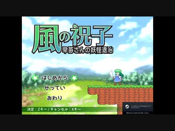 風の祝子