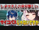 剥製作りのために配信外で出会ったマッドサイエンティストの皮を要求する夜見さんまとめ【#にじARK】