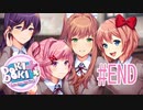 『ドキドキ文芸部プラス！』サイドストーリー 平等  #最終回
