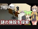 【Project Zomboid】ずんだもんと春日部つむぎのゾンボイド Part28【ゆっくり実況】【VOICEVOX実況】