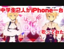 【エコーのみ‼️】おこちゃま戦争中学生2人が歌ってみた/まじゅあ。