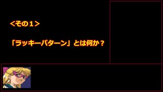 【解説】AC版ファイナルファイト ラッキーパターンの仕様