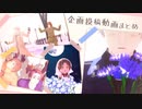 【APヘタリアMMD】企画動画まとめ