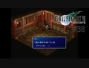 この親にしてこの子あり #38【FINAL FANTASY VII】