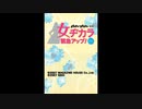[DS]anan監修 女ヂカラ緊急アップ!DS FULL SOUND TRACK