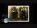 クラウド #34【FINAL FANTASY VII】