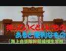 【ゆっくり紹介】今思うと持っていくといいもの【幹部候補生学校】