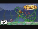 あれ？口か？弱点丸見えのへっぽこドラゴン 『毛糸のカービィ』 Part2