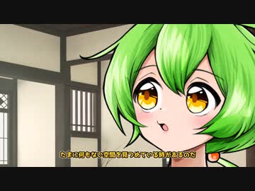 ずんだもんが何もない所を見つめる現象