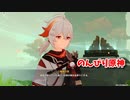 【原神 ‐Genshin‐】サマータイムオデッセイ編！楓原万葉の過去！盆景、そして築山探し！【Part706】