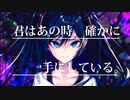 愛着障害 / 初音ミク