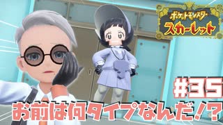 【初見】四天王と連続バトル！【ポケットモンスター スカーレット】#35
