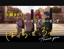 【ニコカラ】転がる岩、君に朝が降る（結束バンドカバー版）【off vocal】