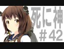月明かりの艦隊 3rd season 第４２話「死に神」