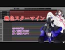 【夢ノ結唱 ROSE/POPY】熱色スターマイン【cover】