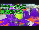 【日刊スプラトゥーン3】ランキング入りを目指すダイナモ使いのXマッチ実況プレイPart43【Xパワー2408ガチエリア】