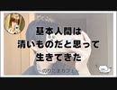 基本人間は清いものだと思って生きてきた【のりたまカフェ･癒し雑談】