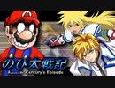 【のび太戦記ACE】マリオがブチギレて女を殴りそうなRPG『オラワクワクすっゾ』#6
