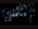【オリジナル曲】ASMR(feat.flower)