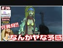 なんかヤな予感する穴を発見！【#31 (2週目) FINAL FANTASY X-2 HDリマスター初見実況 寝落ち声のりたまゲーム】