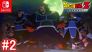 #2 カナッサ星に到着！バーダックの油断・・・ DLC第4弾 バーダック編 たったひとりの最終決戦！ドラゴンボールZカカロット【スイッチ版】