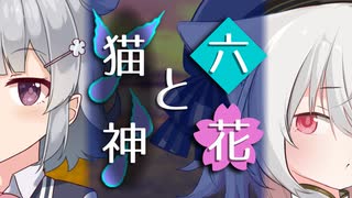 【ソフトウェアトーク劇場】六花と猫神【小春六花とほんわかホラー】