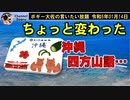 いつもと違う沖縄四方山話…　ボギー大佐の言いたい放題　2023年01月14日　21時頃　放送分