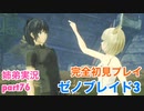 □■ゼノブレイド3を初見実況プレイ part76【姉弟実況】