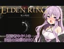 【エルデンリング】預言者ゆかりの狭間の地巡礼#20【VOICEROID実況プレイ】【結月ゆかり実況プレイ】