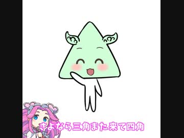 さよなら三角いちゃもんずんだもん