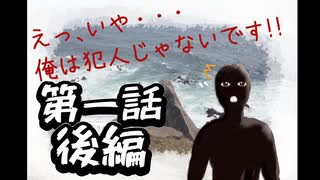 プレイすると自分までバカになってしまうバカゲー【えっ、いや・・・俺は犯人じゃないです！！】＃2