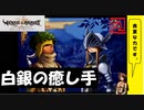 【 アルメセラからの転生者がゆく 】「 ヴィーナス＆ブレイブス 」実況 part.30【ゲーム実況】【 第六章　不死なるものたち⑤ 】