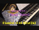 【ボカロ】Beat Eaterを弾いてみた【ピアノ】