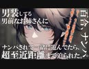 【百合】男装してる男前なお姉さんにナンパされて一緒に遊んでたら、超至近距離まで迫られた音声【男性向け】