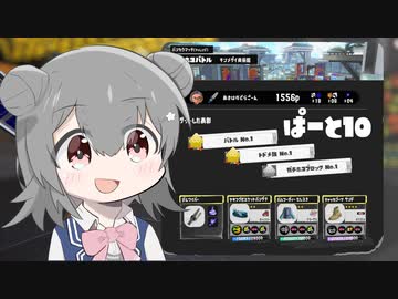 【splatoon3】ワイパーぶんぶん六花ちゃん #10