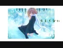 可不/らしくない