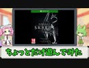 【ずんだもん実況プレイ】ちょっとだけ遊んでみた「SKYRIM」の巻【Xbox360】