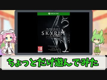【ずんだもん実況プレイ】ちょっとだけ遊んでみた「SKYRIM」の巻【Xbox360】