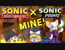 【ゆっくり実況】ルージュと共にムーンストーンを略奪せよ！【Sonic Speed Simulator】