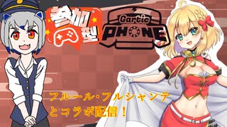 フルール大佐とお絵かきコラボ！【Gartic Phone】フルール･フルシャンテ