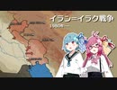 【戦史解説】イラン・イラク戦争、最初の3年間【A.I.VOICE解説】