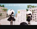 おまけ劇場『にんぎょうげき　にーあ おーとまた「とりあつかいちゅうい」』
