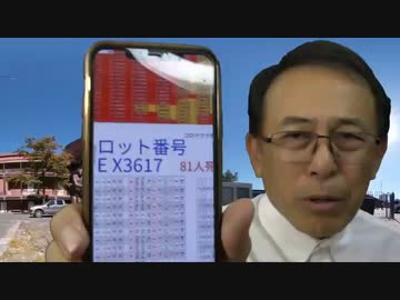 厚労省がひた隠す、必殺ワクチンロット番号　　　長尾和宏