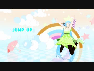 JUMP UP【初音ミクMMD】