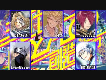【合唱】現代VOCALOID創造都市【男声5人】