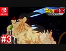 #3 仲間の仇！怒れバーダック！DLC第4弾 バーダック編 たったひとりの最終決戦！ドラゴンボールZカカロット【スイッチ版】