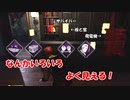 【DBD part204】オーラが見える欲張りセット【ゆっくり実況プレイ】