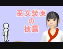 【3DCG】巫女装束の披露