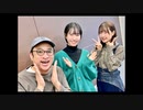 「うる星やつら」脚本の話、「キラキラしてないわたしたちへ」撮影の話。ゲスト娘さん役 宮下咲さん♪